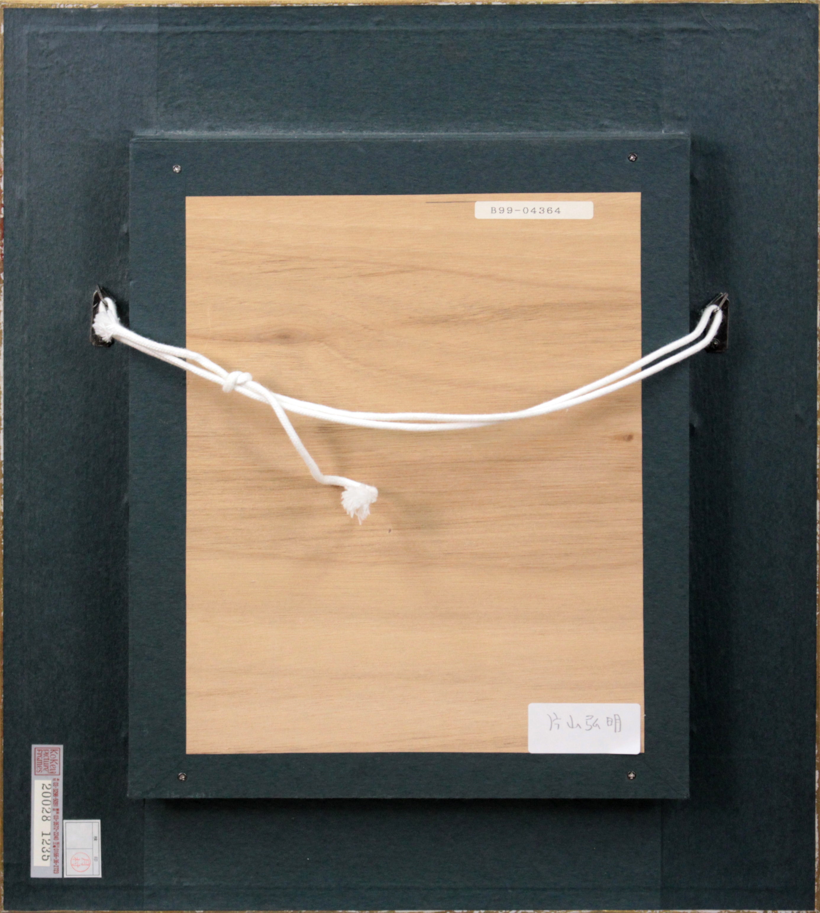 片山弘明 『薔薇』 油彩画 - 北海道画廊