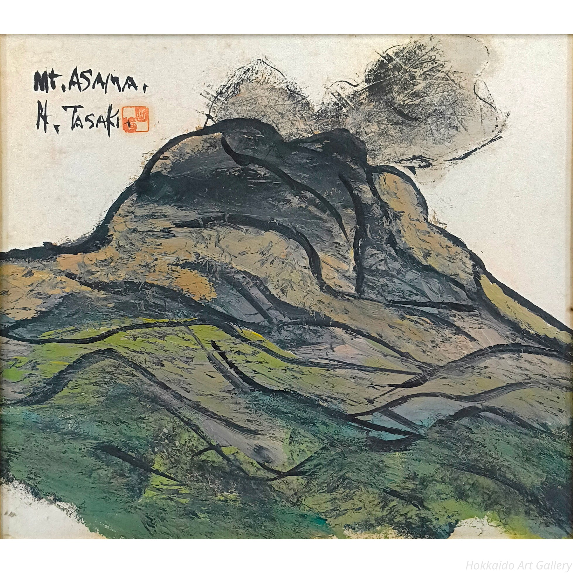 田崎広助 『浅間山』 油彩画 - 北海道画廊