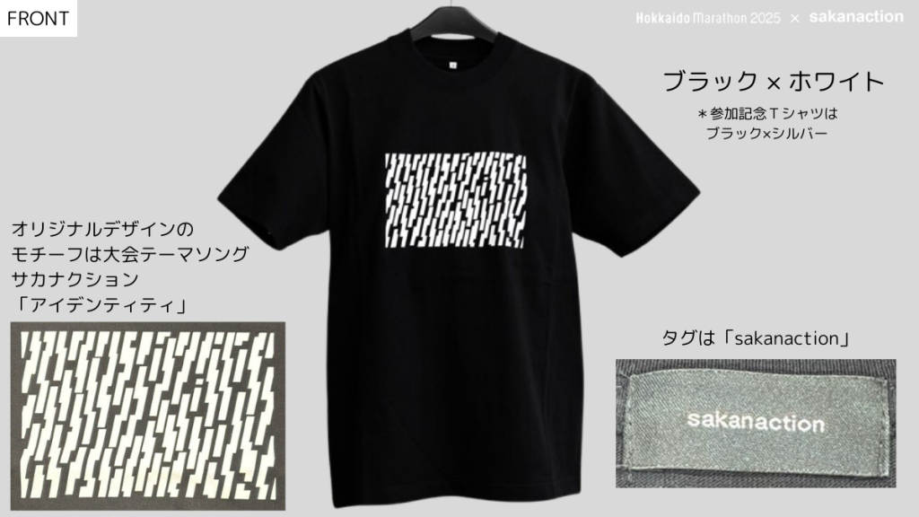 サカナクションとの「コラボレーション限定Tシャツ」をEXPO会場で販売