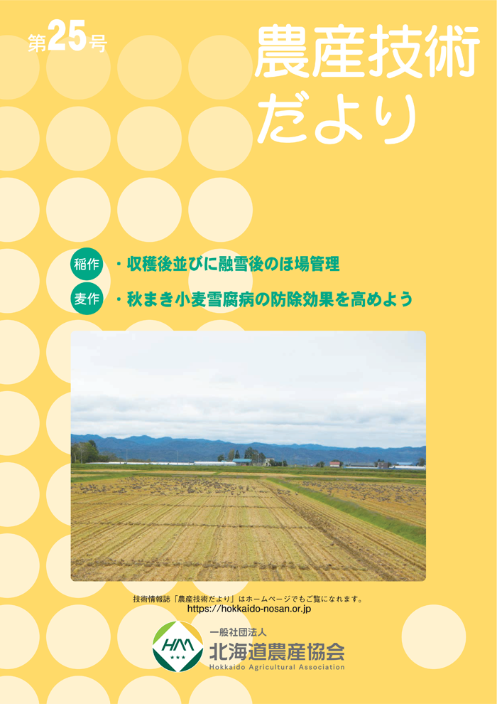 技術情報誌「農産技術だより」 | 技術情報誌/会報誌/広報誌バック