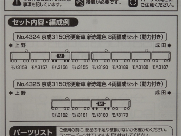 特価商品》☆再生産☆グリーンマックス 4324 京成3150形更新車 新赤電