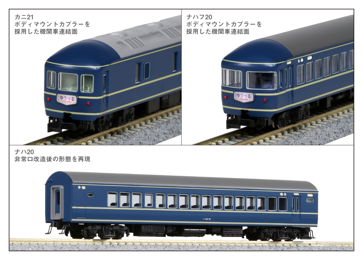 KATO 10-1518 20系寝台特急「ゆうづる・はくつる」8両基本セット 鉄道