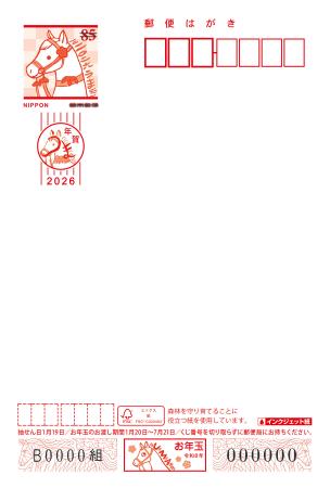 年賀はがき、発行3割減 26年、ピークの6分の1｜全国のニュース