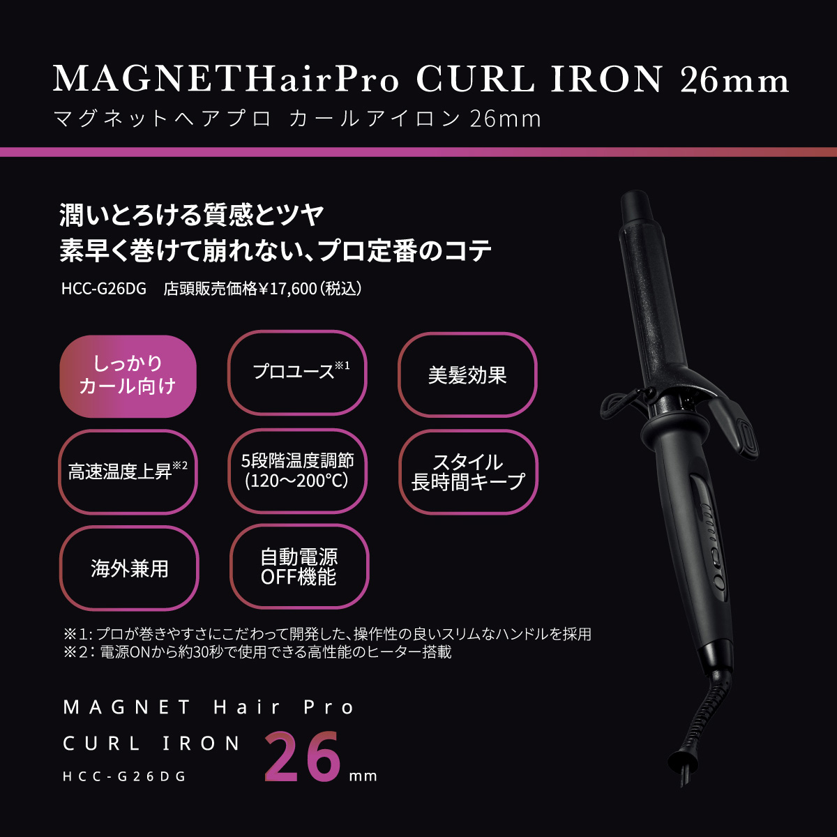 ホリスティックキュア マグネットヘアプロ カールアイロン 26mm / ホリ