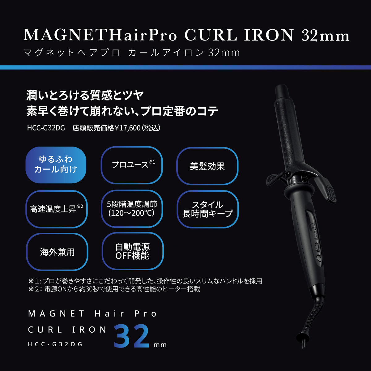 ホリスティックキュア マグネットヘアプロ カールアイロン 32mm / ホリ