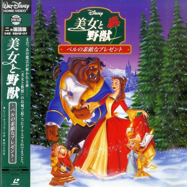 Beauty and the Beast: The Enchanted Christmas (1997) [PILA-3016