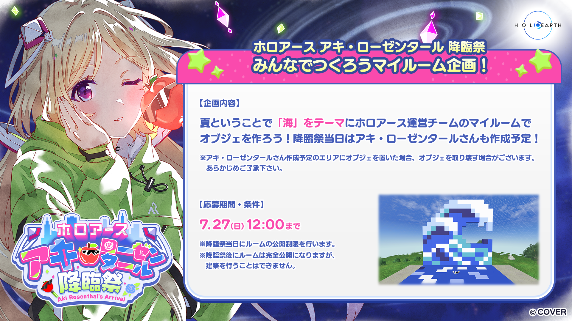 アキロゼさん降臨マイルーム