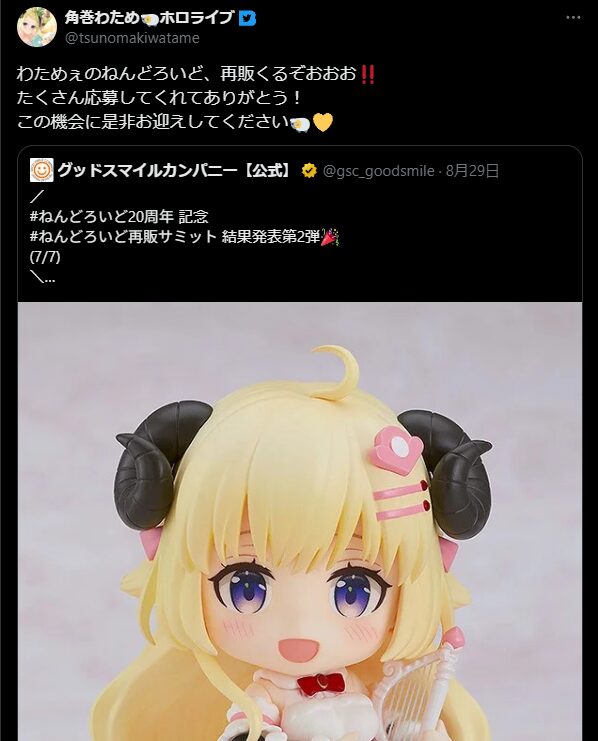 角巻わため、ねんどろいど再販決定！→ファンからの「唯一のフィギュア