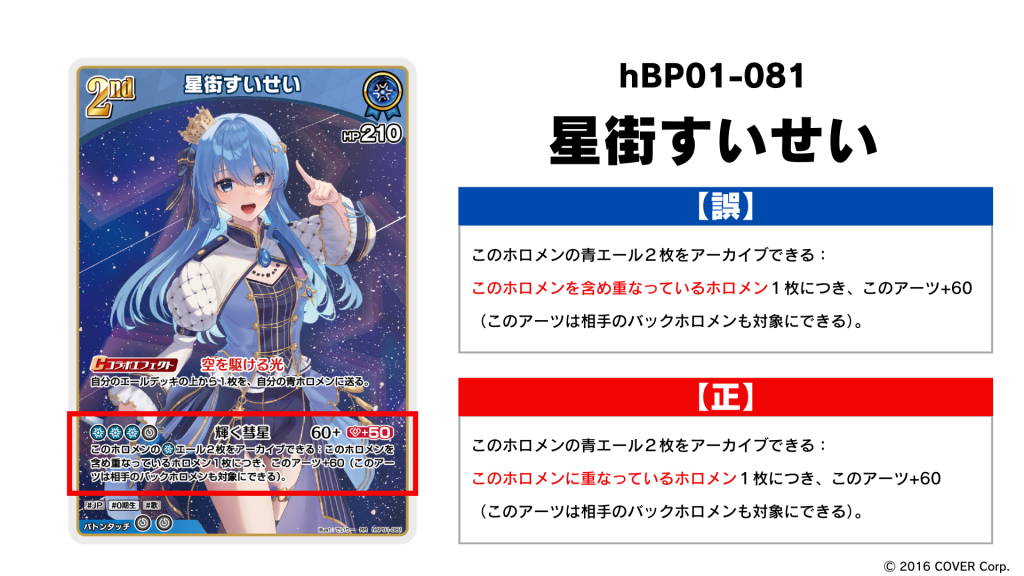 エラッタ（テキスト内容の変更）に関するお知らせ | hololive OFFICIAL