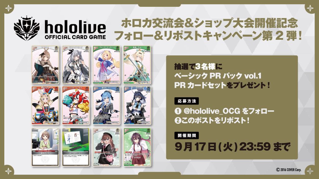 ベーシックPRパックのPRカードセットが当たる！ホロカ交流会＆ショップ