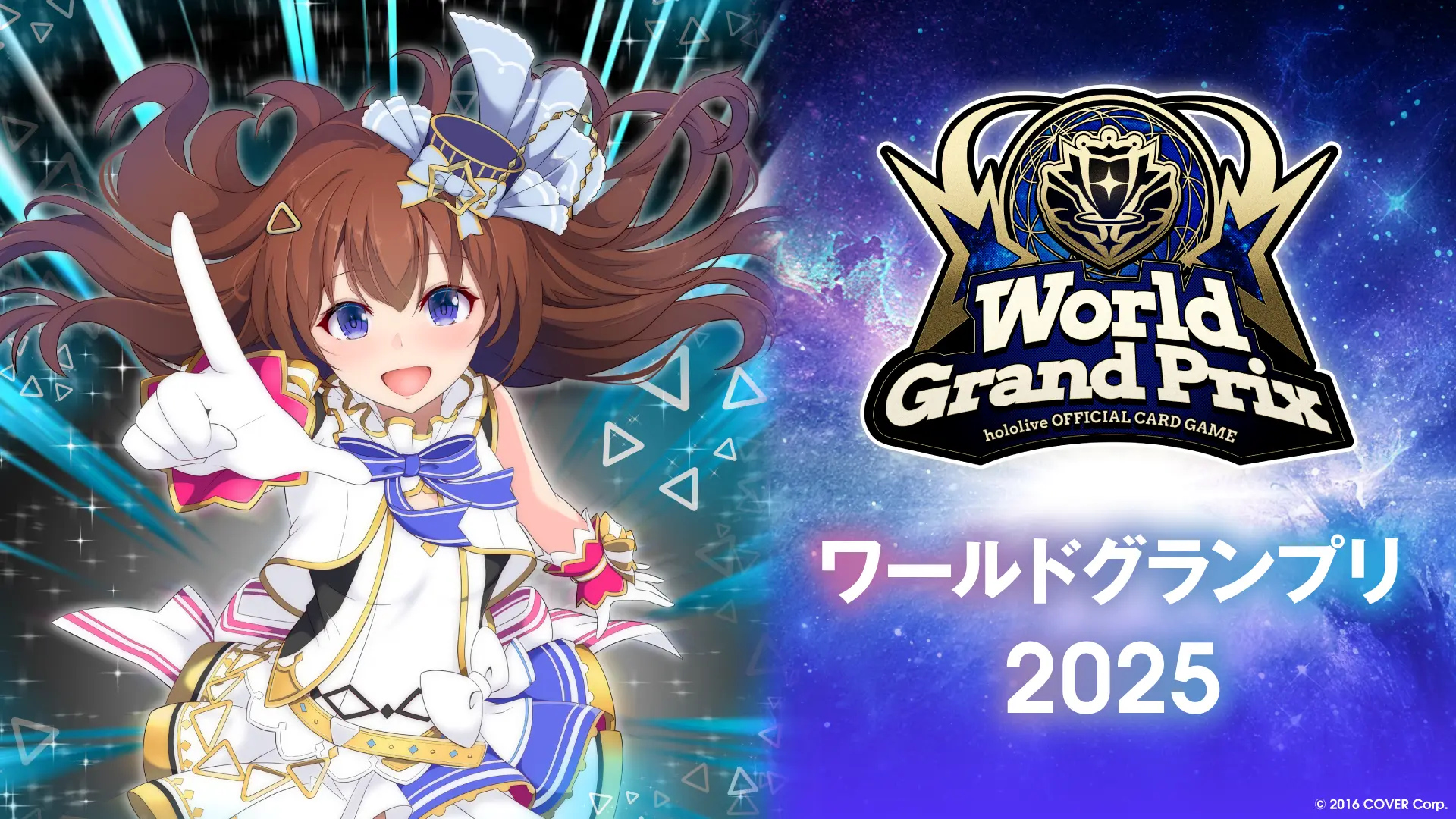 ワールドグランプリ2025 | hololive OFFICIAL CARD GAME｜ホロライブ