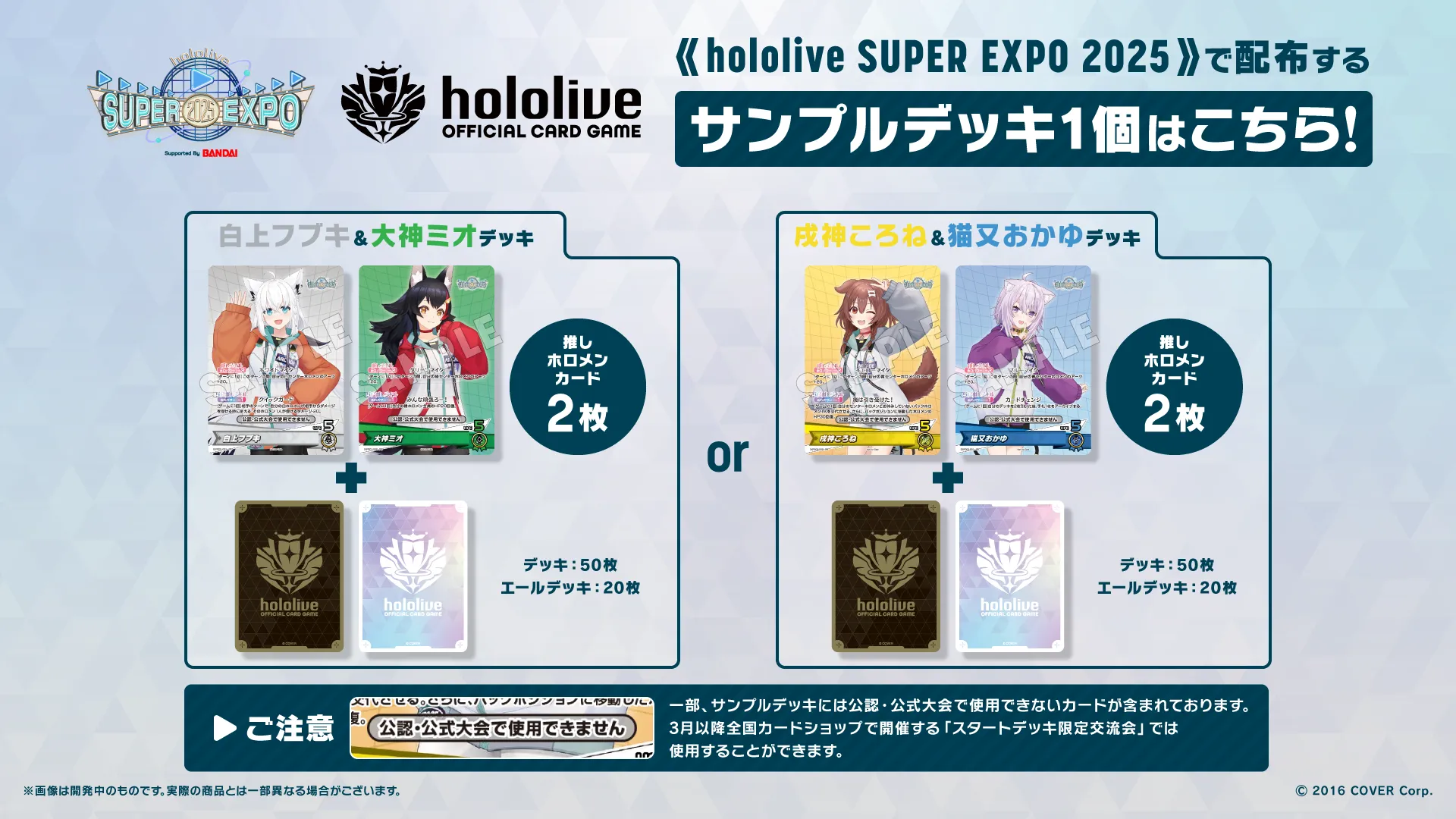 スタートデッキ限定交流会 | hololive OFFICIAL CARD GAME｜ホロライブ