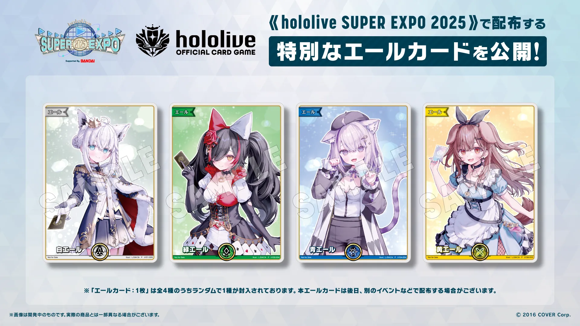 hololive SUPER EXPO 2025》に「hololive OFFICIAL CARD GAME」ブース