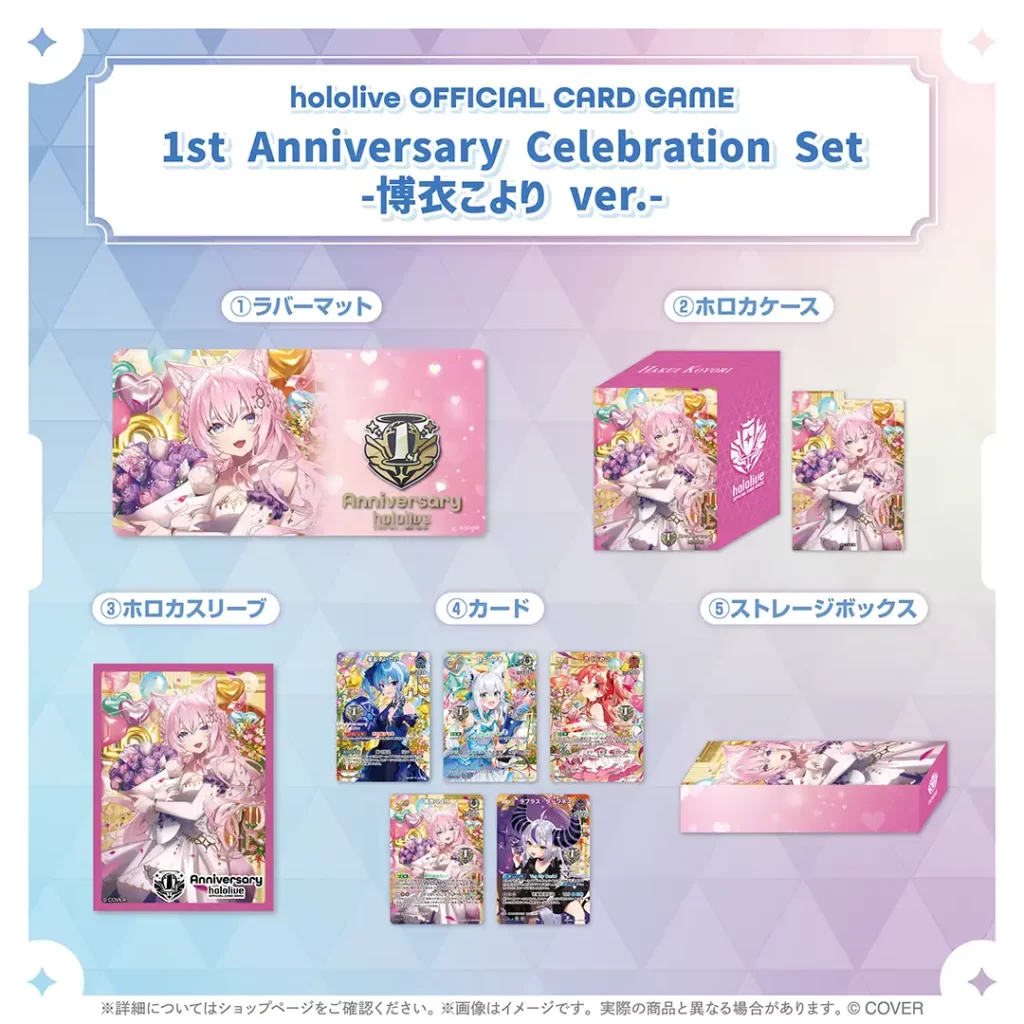 hololive OFFICIAL CARD GAME 1st Anniversary Celebration Set