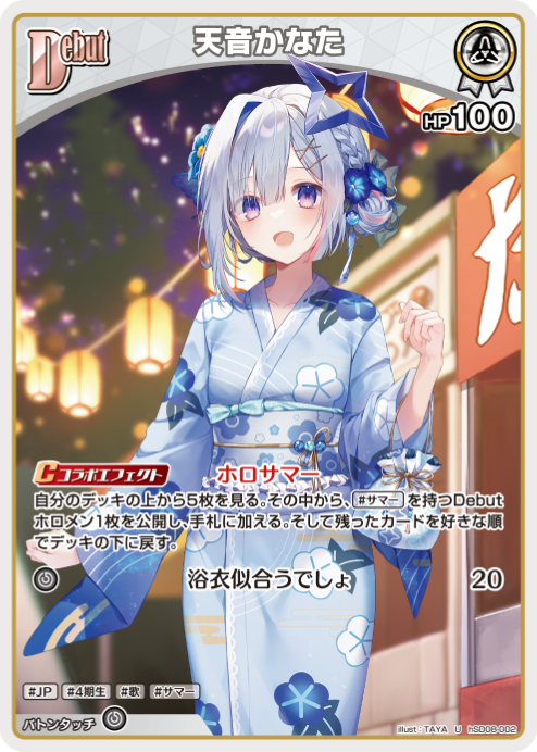 スタートデッキ「白 天音かなた／赤 宝鐘マリン」 | hololive OFFICIAL