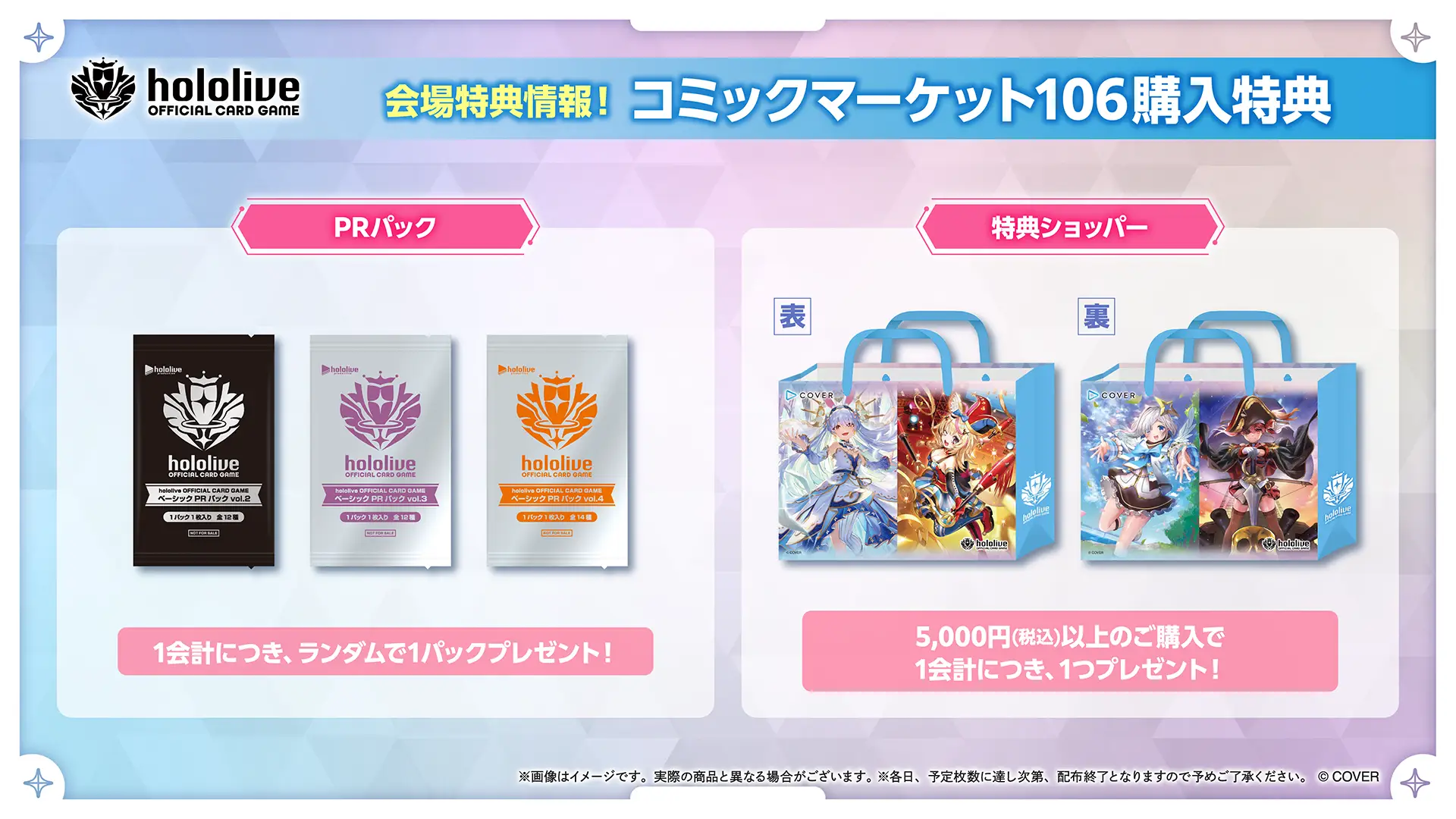 ホロライブプロダクションがコミックマーケット106出展決定