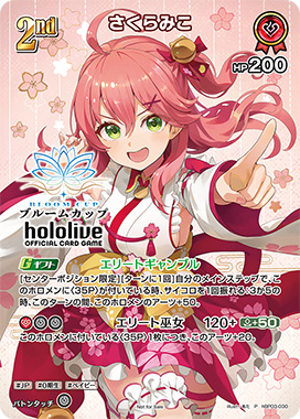 ブルームカップ 「さくらみこ」 | hololive OFFICIAL CARD GAME｜ホロ