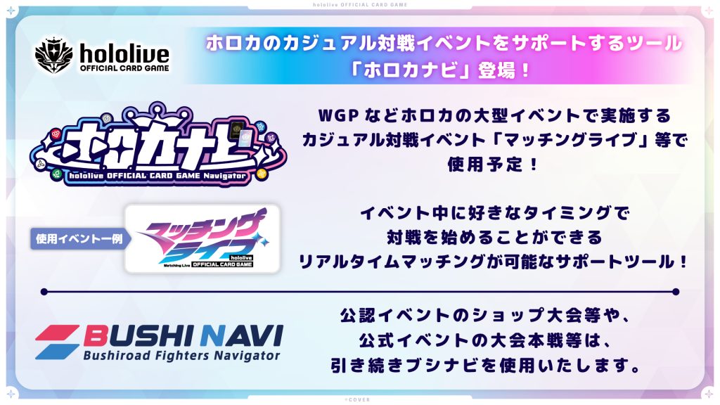 ワールドグランプリ25-26 愛知会場 | hololive OFFICIAL CARD GAME