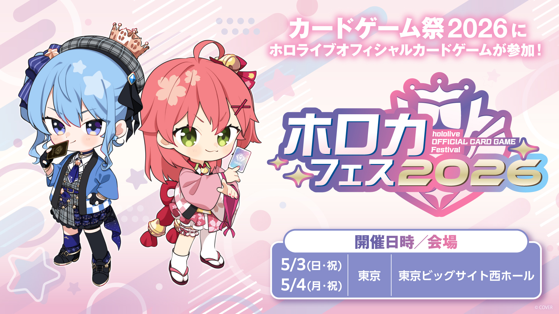 ホロカフェス2026 | hololive OFFICIAL CARD GAME｜ホロライブ