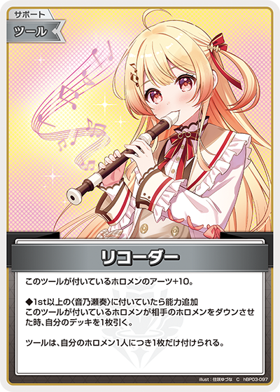 ブースターパック「エリートスパーク」 | カードリスト | hololive