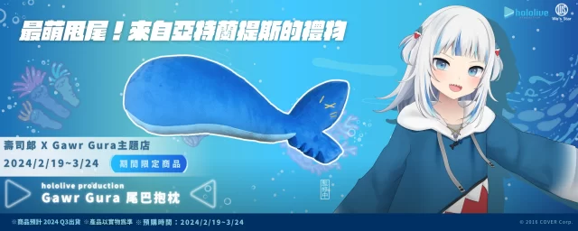 ホロライブプロダクション所属VTuberがうる・ぐら 台湾スシローと