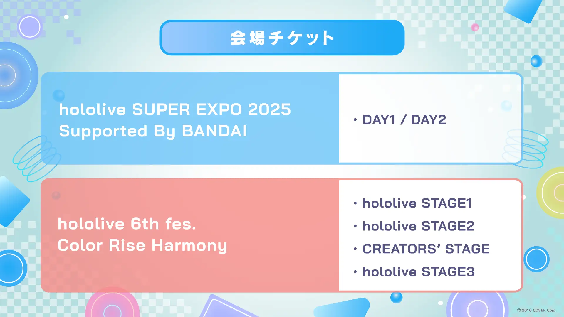 ホロライブプロダクション」全体イベント《hololive SUPER EXPO 2025