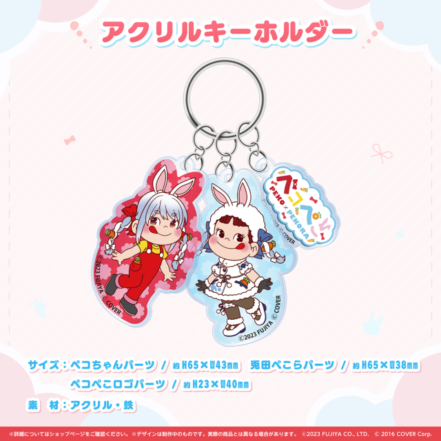 兎田ぺこら」と、「ペコちゃん」のコラボレーション企画『ペコぺこ