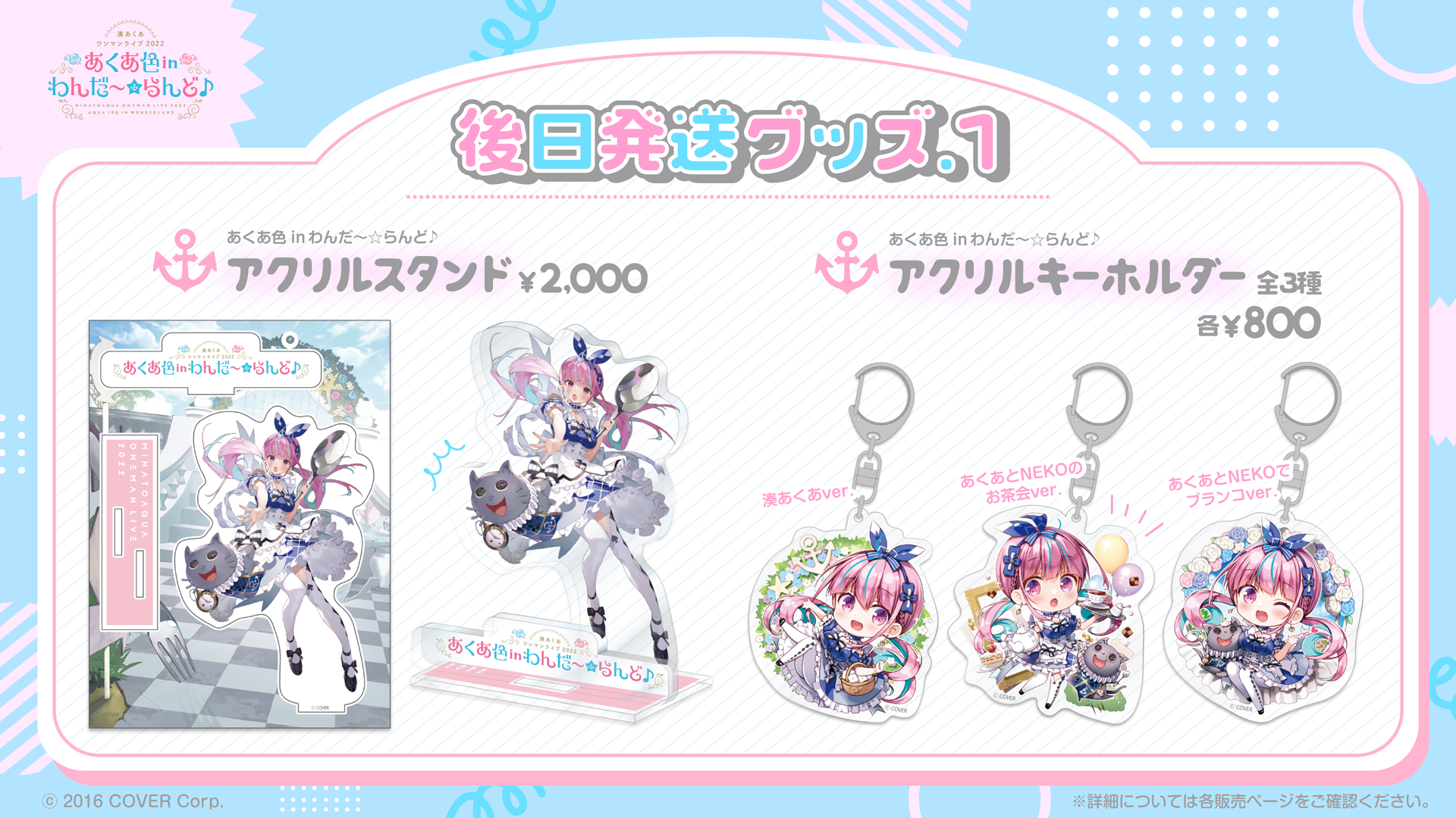 湊あくあ」ソロライブ《湊あくあ ワンマンライブ2022「あくあ色 in