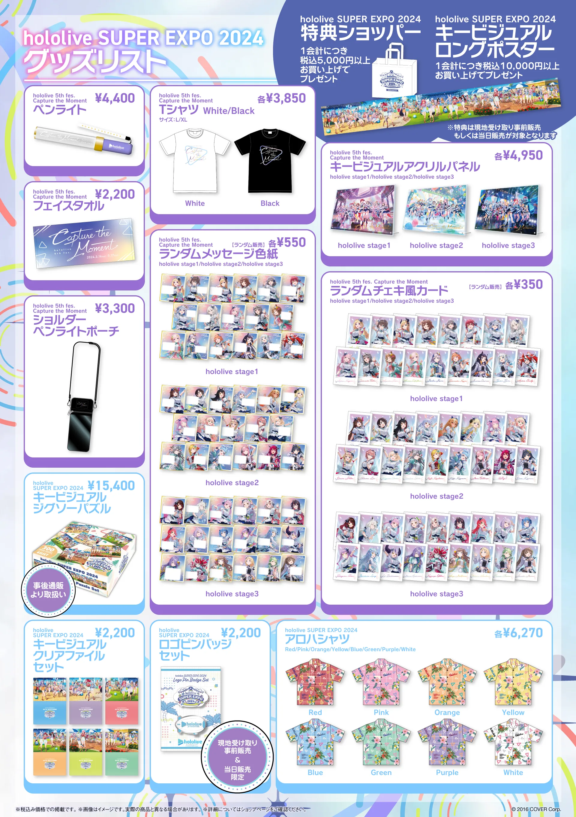 Merch | hololive SUPER EXPO 2024 & hololive 5th fes. Capture the