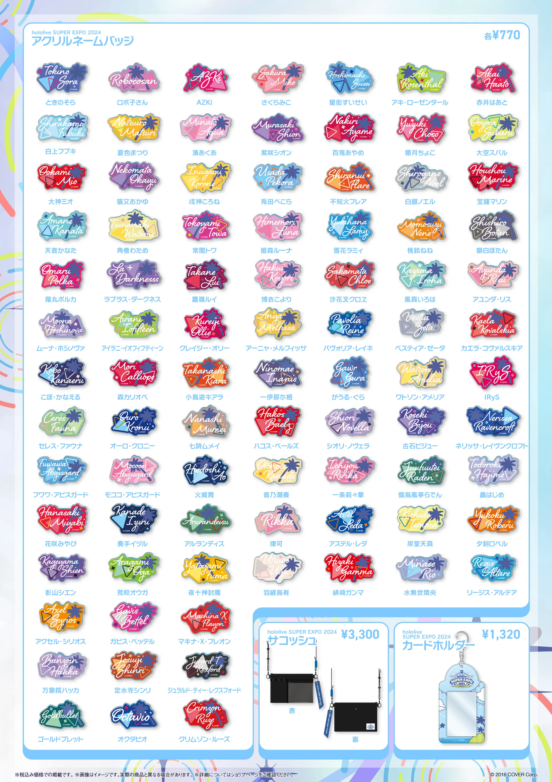 Merch | hololive SUPER EXPO 2024 & hololive 5th fes. Capture the