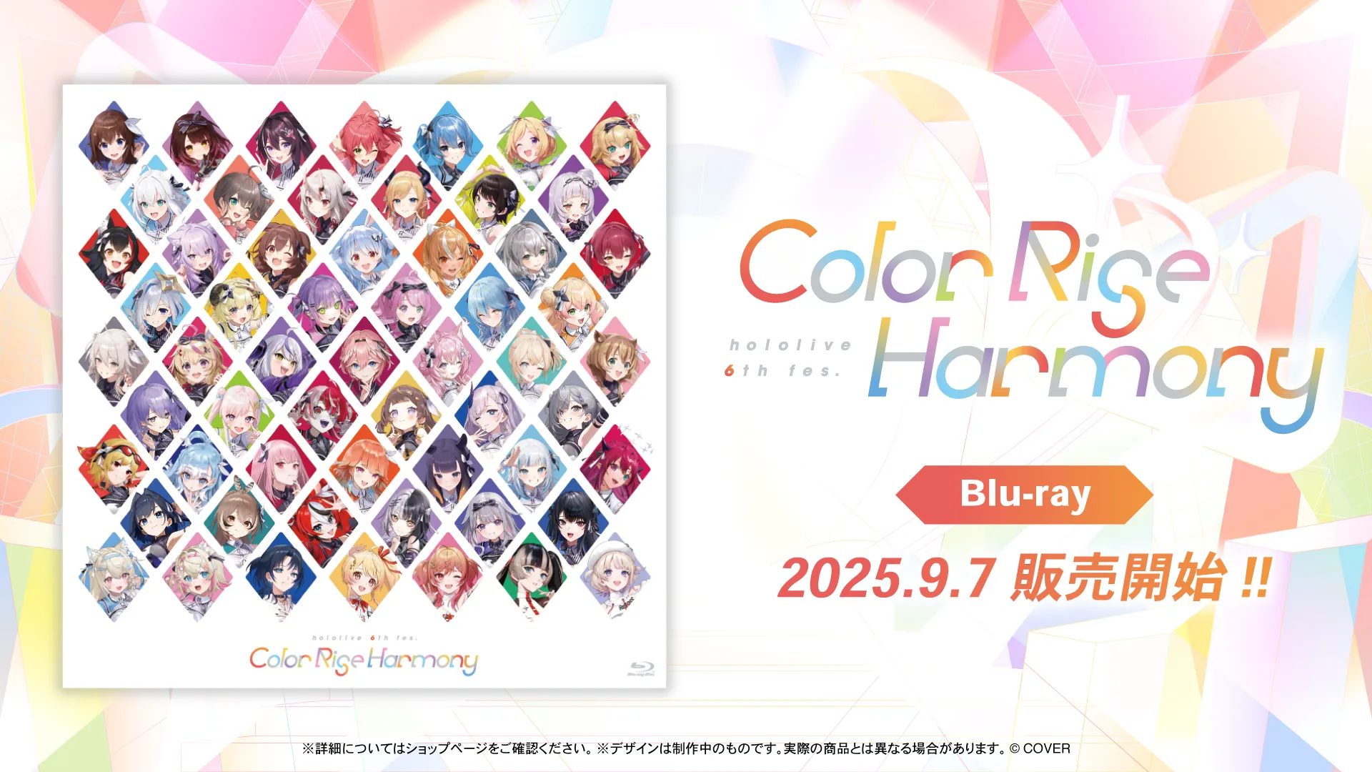 hololive 6th fes. Color Rise Harmony》Blu-rayが、本日より受注受付