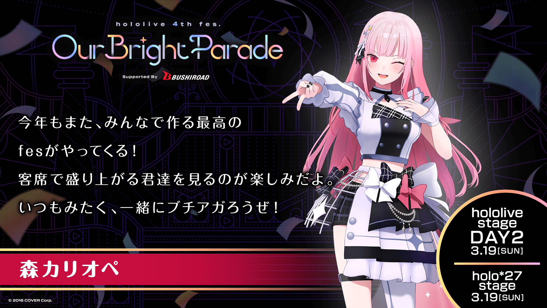 hololive 4th fes. 》参加するタレント全員分の『Cast Message』を公開