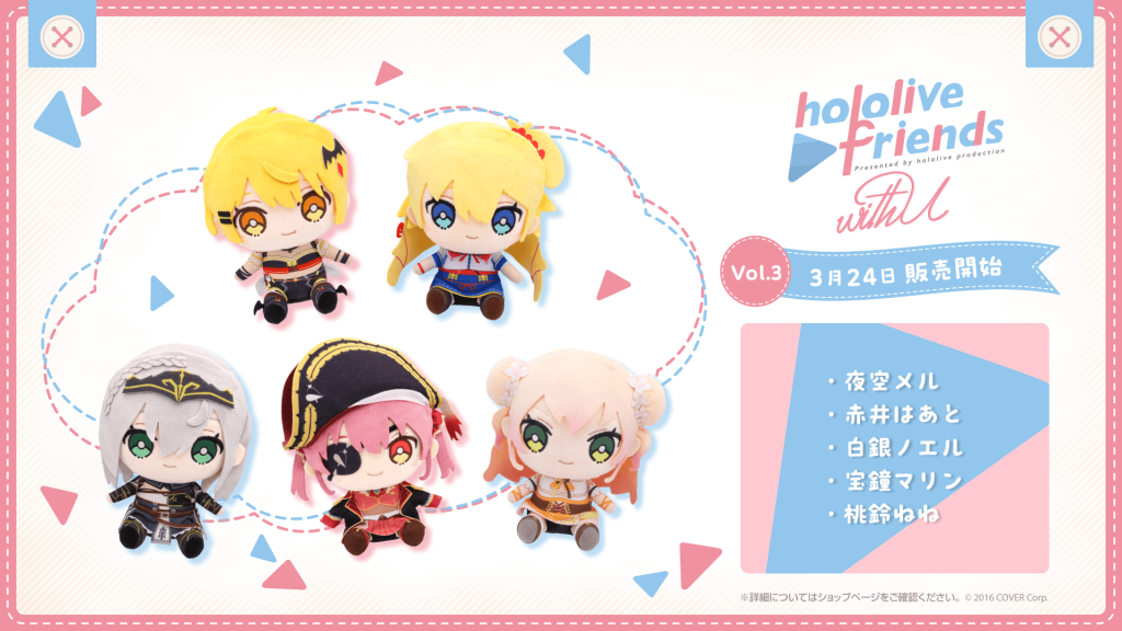 公式グッズブランド「hololive friends with u」の第三弾発売開始