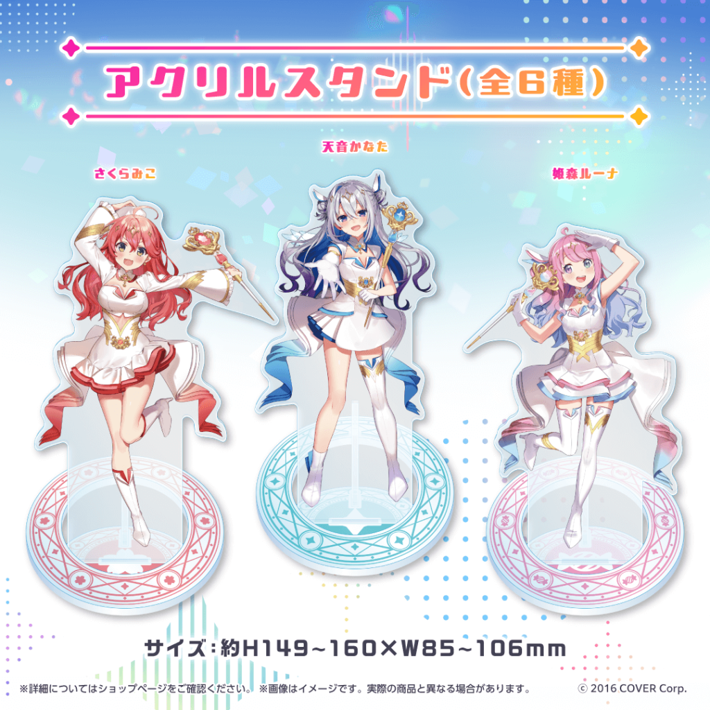 hololive production OFFICIAL SHOPにてグッズの発売が決定！ | 魔法