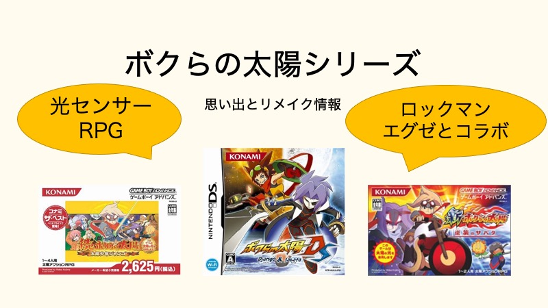 GBA ボクらの太陽 ポスター 販促 店頭 B2 GBA ボクらの太陽 ポスター