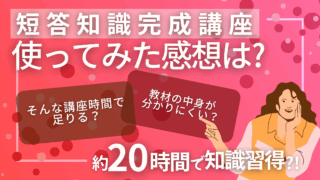 2025年】アガルートの短答知識完成講座Ⅰの評判と受講レビュー | 法スタ