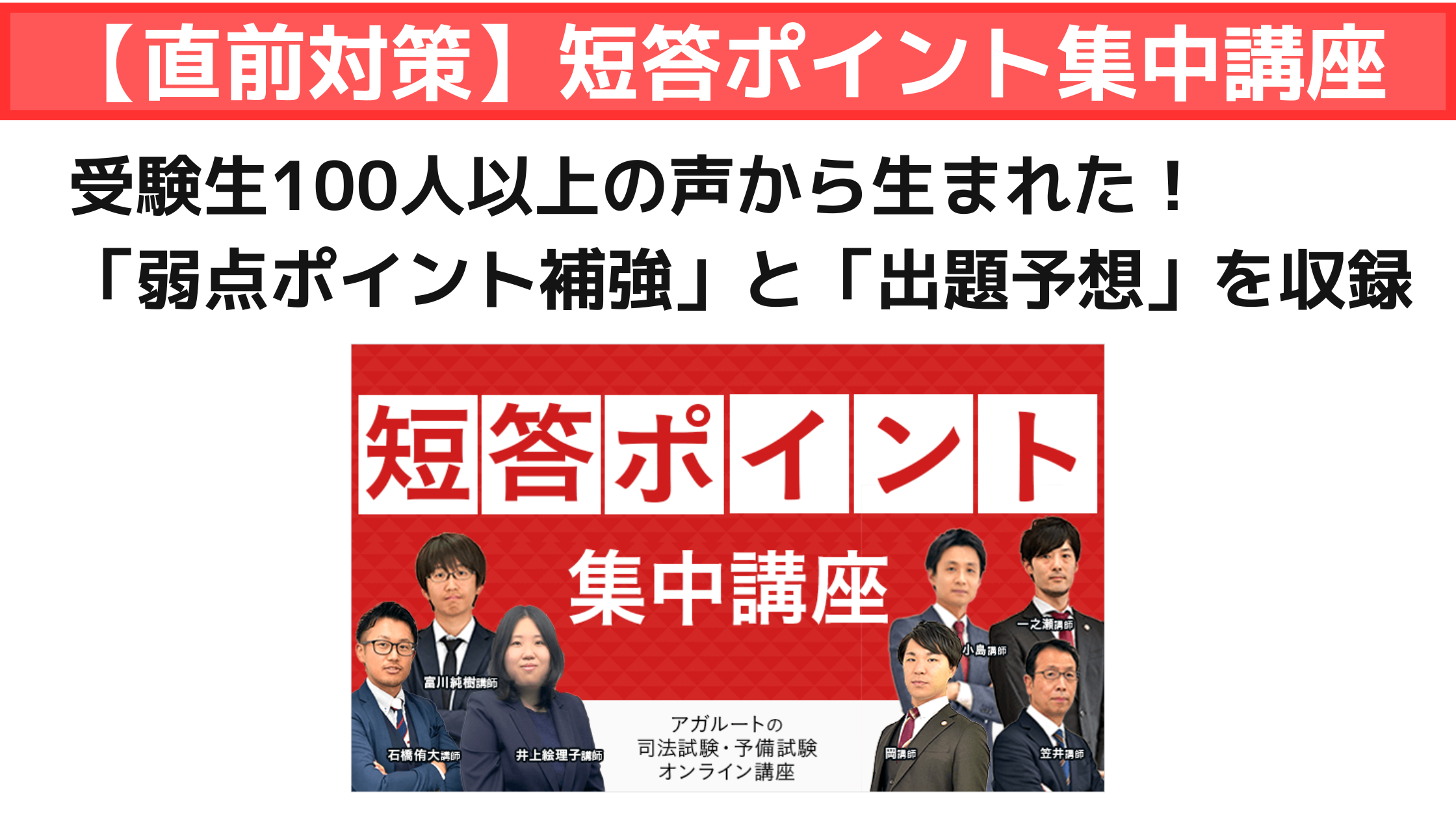 司法試験/予備試験】アガルート2025重要問題習得講座 裁断済・書込み無