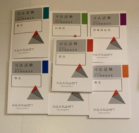 2026年2月】アガルートの論証集の使い方の評判|アプリで更に使いやすく