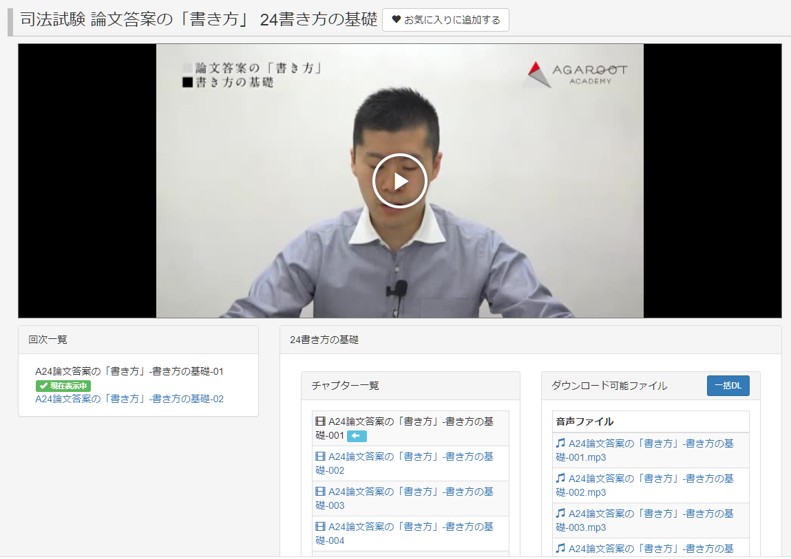 アガルートの論文答案の書き方講座の評判と使い方を解説 | 法スタ