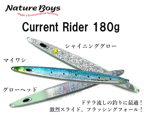 ネイチャーボーイズ カレントライダー鉄ジグ180g - ホシノ釣具店