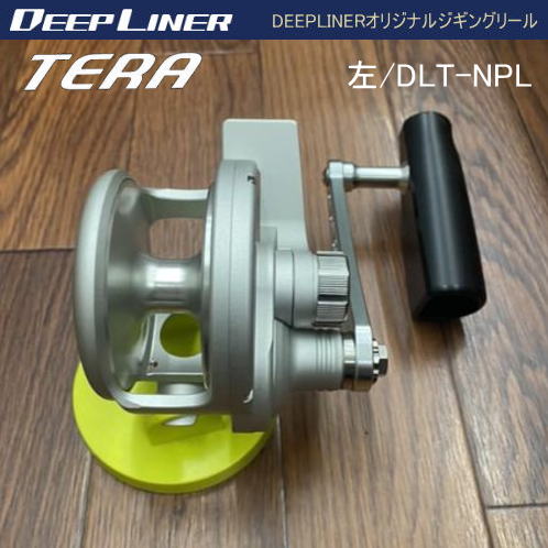 ディープライナー TERA / テラ（左巻き）DLT-NPL - ホシノ釣具店