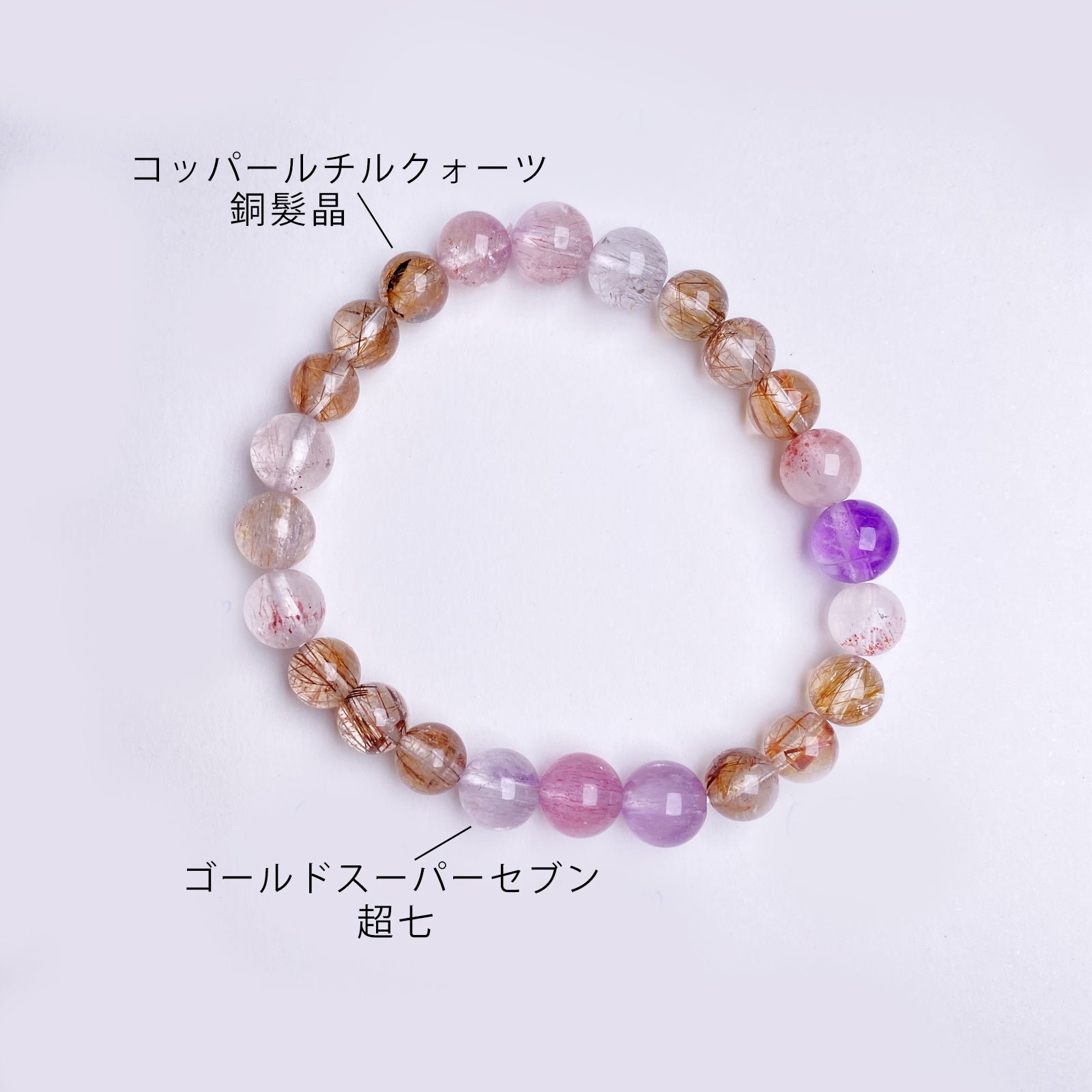 シグシグ】スーパーセブン・ミックスルチルクォーツ ブレスレット 2点