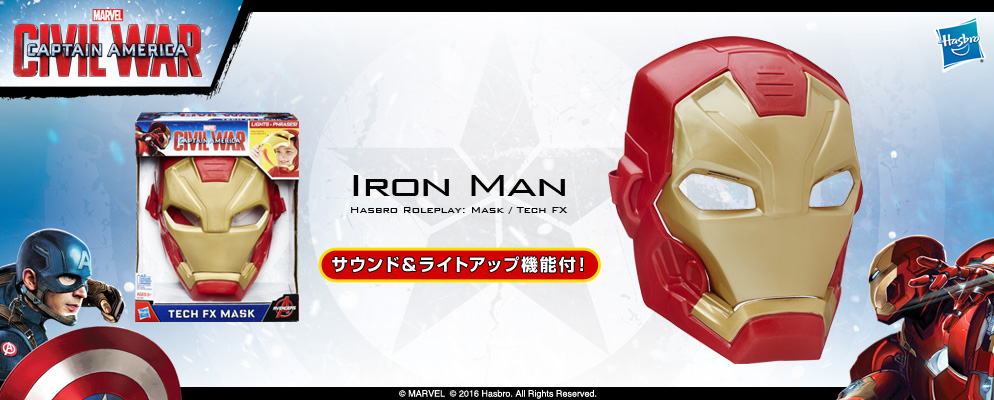 シビル・ウォー／キャプテン・アメリカ』【ハズブロ コスプレ】マスク