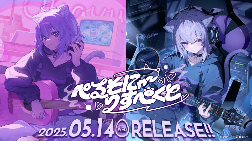 猫又おかゆ、2ndアルバム『ぺるそにゃ～りすぺくと』を5月14日に