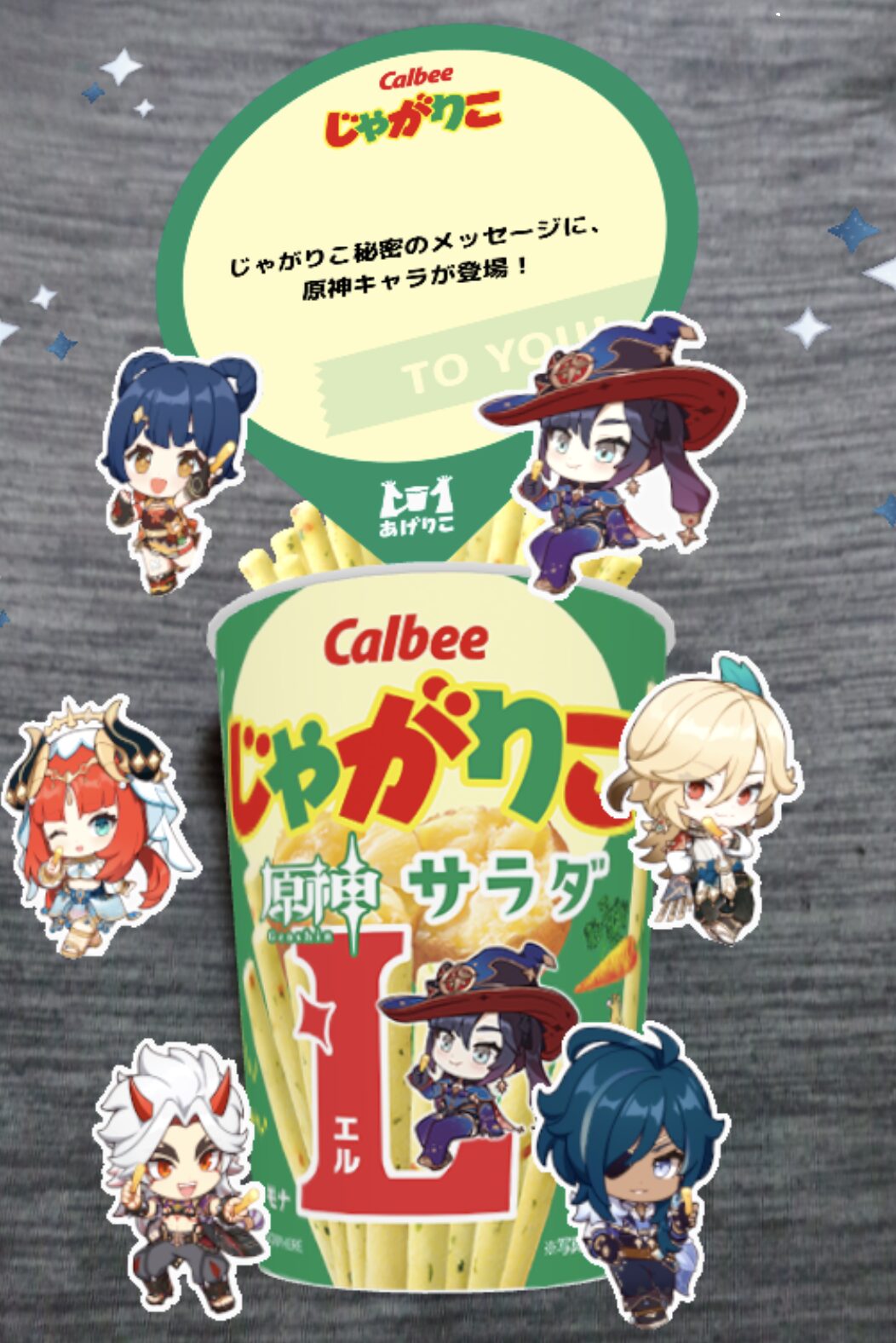 原神』 x 『じゃがりこ』のコラボ商品は2024年3月中旬より発売開始