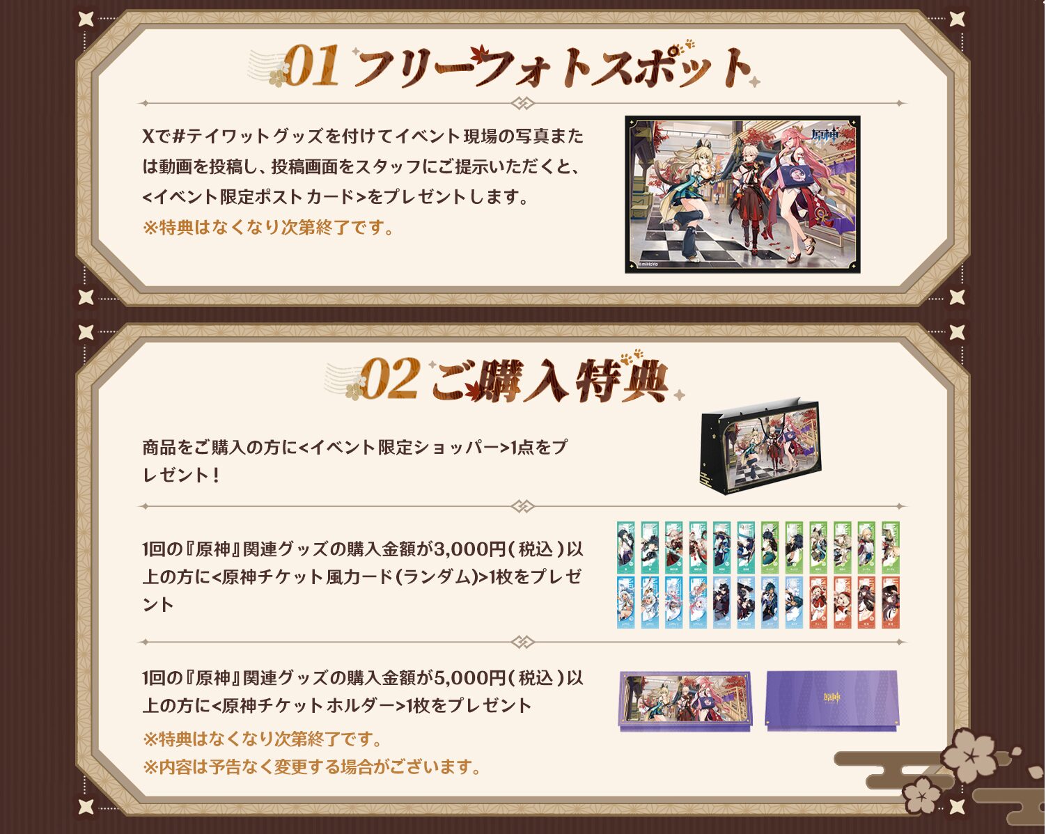 原神』と『崩壊スターレイル』のPOP UP TOUR 2024のグッズ情報が公開