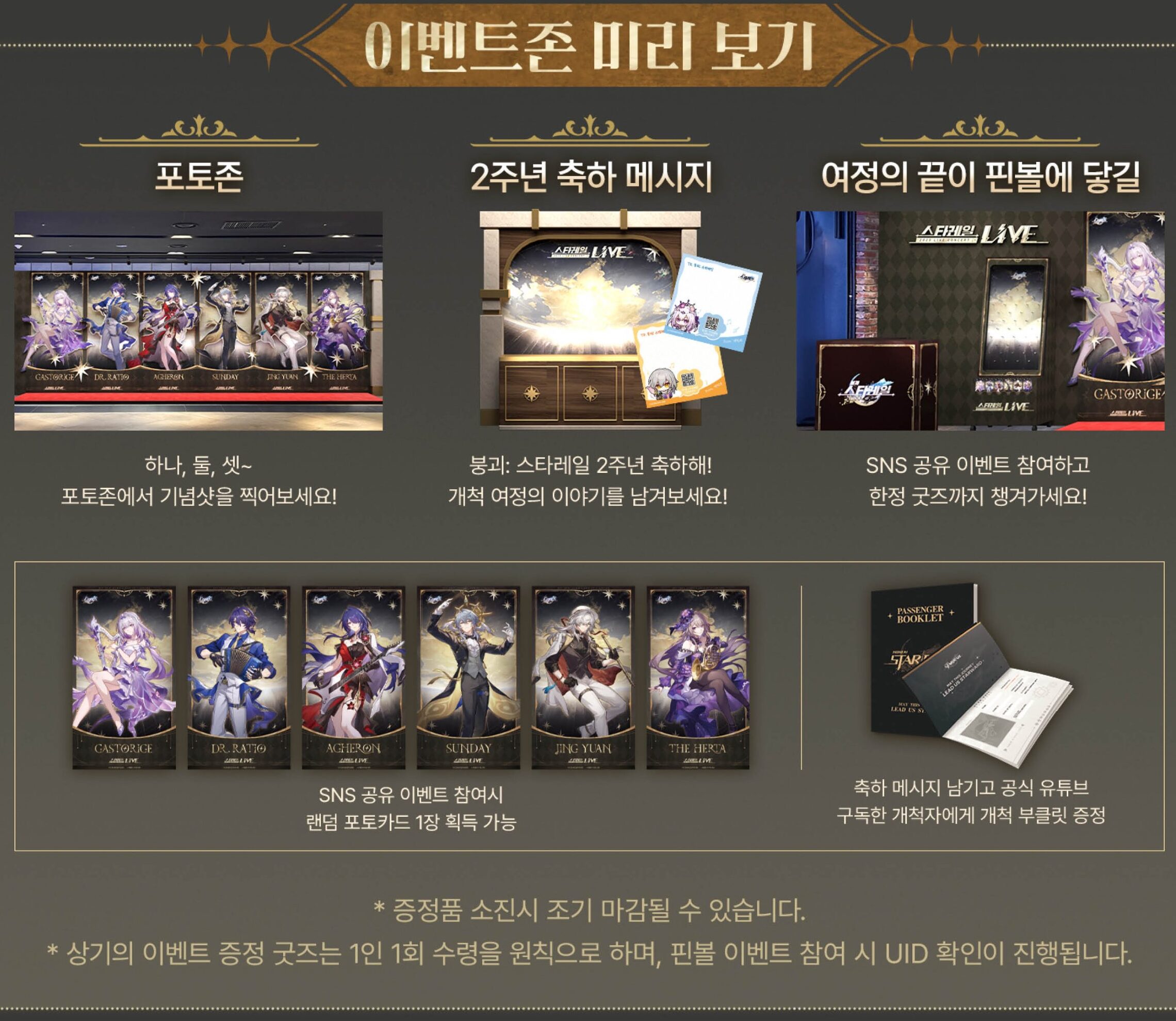 スターレイルLIVE2025」のグッズ情報が公開！ | 原神等のグッズ販売