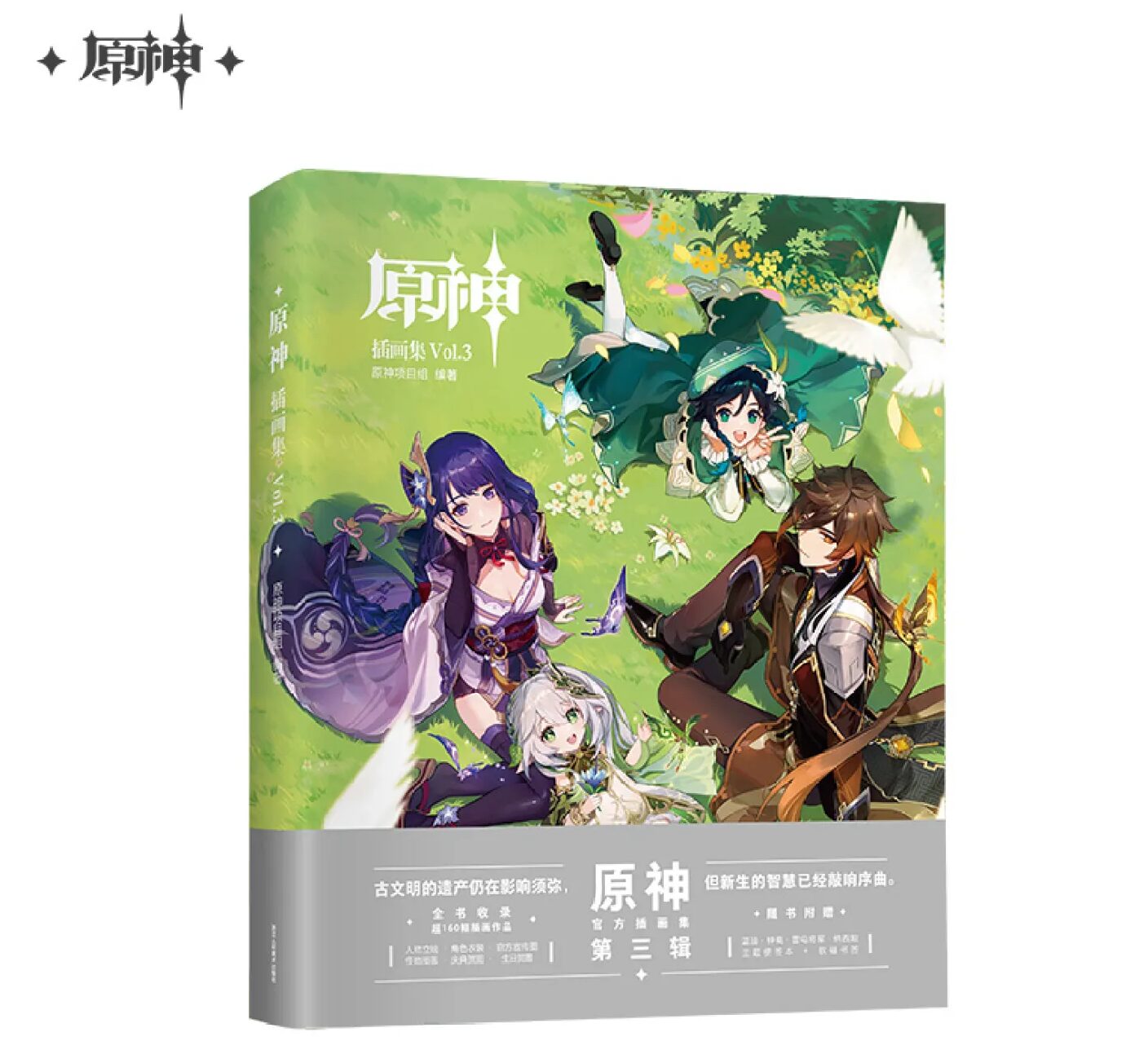 原神イラスト集Vol.3』が中国向けとして発売決定！ | 原神等のグッズ