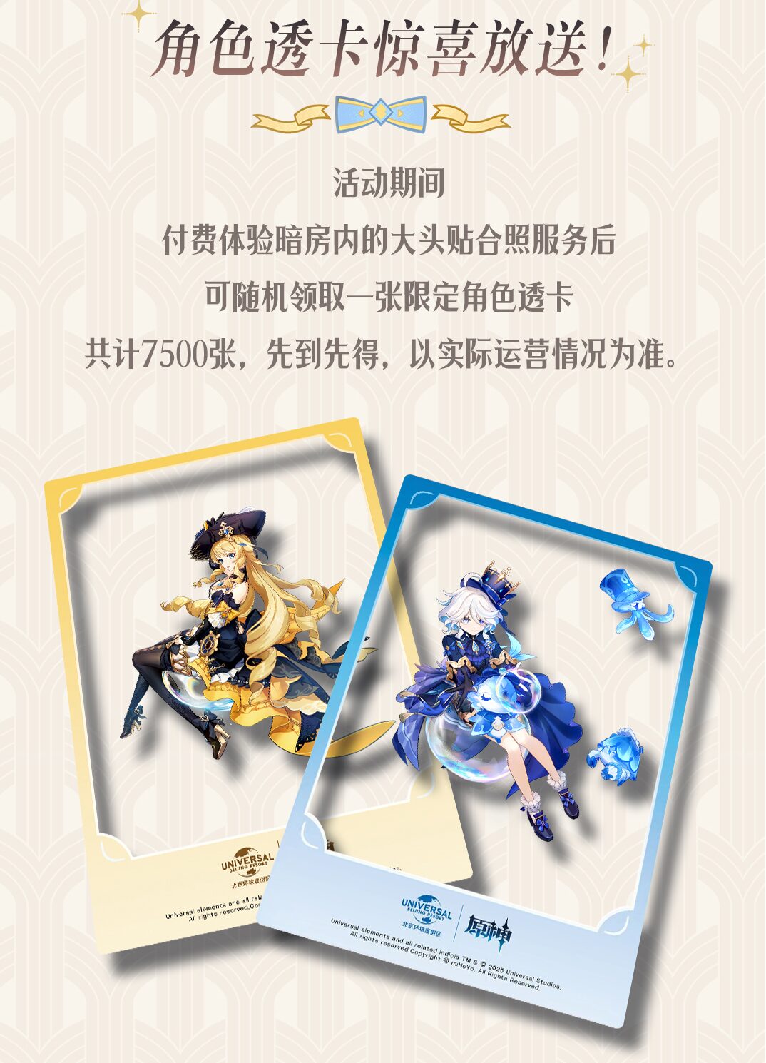 原神』と『ユニバーサル・スタジオ・北京』のコラボ詳細が公開！ | 原