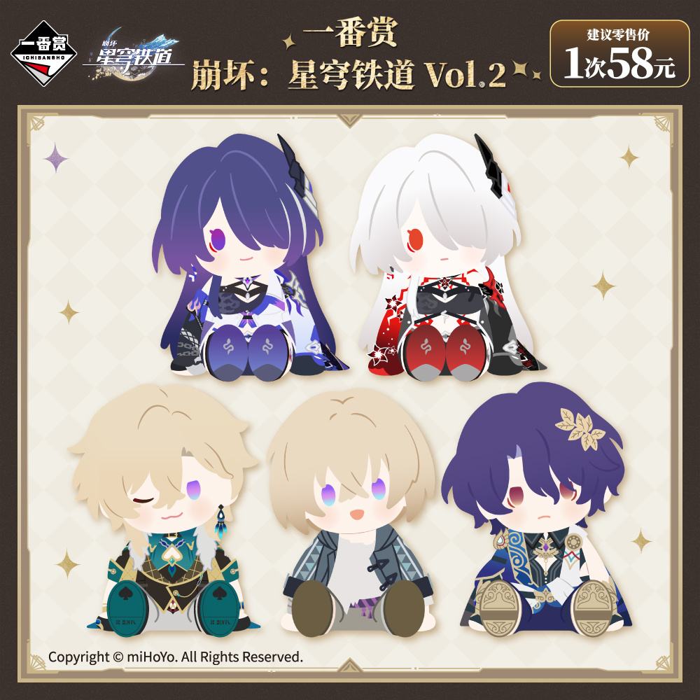 崩壊：スターレイル』一番くじ 第二弾が中国向けとして2025年3月14日